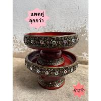 ราคา พานไม้ แพคคู่ 12 นิ้ว ลายดอกไม้ ขันโตก ดำแดง เดินเส้นประดับกระจกสี พาน พานโตก ลายไทย ทำแบบทองเก่าโบราณ (6095322792)