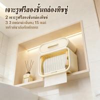 ราคา ไม่ต้องเจาะติดผนัง มีแกนกลางใสถุงขยะ กล่องใส่กระดาษทิชชู กล่องใส่ทิชชู ขนาดใหญ่แบบ3in1 มีลิ้นชัก (50956349545)