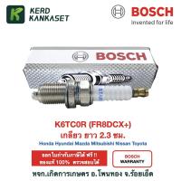 ราคา BOSCH หัวเทียน 4T K6TC0R (FR8DCX+) รถยนต์ Honda Hyundai Mazda Mitsubishi Nissan Toyota (15647700309)