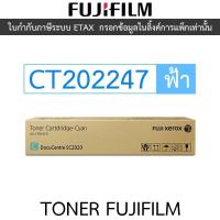 ราคา FUJIFILM Toner Cartridge CT202247 for DocuCentre SC2020 ของแท้ สีฟ้า (28273256729)