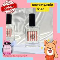 ราคา น้ำหอมผู้หญิง น้ำหอมวิคตอเรียซีเคร็ท victoriasecret หัวน้ำหอมฝรั่งเศสแท้กลิ่นแบรนด์วิคตอเรียบอมพิงค์พร้อมส่ง (6811018249)