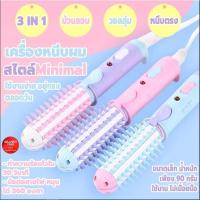 ราคา เครื่องม้วนผม ม้วนลอนผม หวีจัดทรที่ม้วนผมอัตโนมัติ เครื่องหนีบผมอัตโนมัติ 3IN1 ขนาดกะทัดรัด พกพาสะดวก สีพาสเทลทูโทน (25987267493)