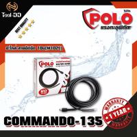 ราคา POLO อะไหล่ COMMANDO-135 สายอัดฉีด 10ม(W102L) (6836479161)