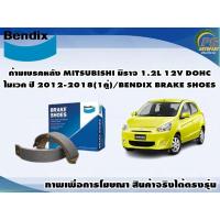 ราคา ก้ามเบรคหลัง MITSUBISHI มิราจ 1.2L 12V DOHC ไมเวค ปี 2012-2018(1คู่)/BENDIX BRAKE SHOES (21052706574)