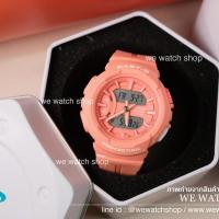 ราคา CASIO BABY-G รุ่น BGA-240BC-4ADR สีชมพู สินค้าใหม่ ของเเท้ รับประกันศูนย์ CMG (1180312945)
