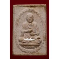 ราคา พระรูปเหมือนสมเด็จพระพุฒาจารย์โต วัดระฆัง รุ่น 118 ปี ปี2533 เนื้อผง หลังตรายาง พร้อมบัตรรับประกันแท้สภาพสวยเดิมๆ (18140003848)