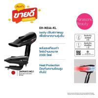 ราคา Panasonic ไดร์เป่าผม ionity 2,000 วัตต์ รุ่น EH-NE66 KLแรงดันลมแรง 2300W (12123980845)