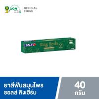 ราคา Salz ยาสีฟัน ซอลส์ King Herb 40 กรัม (14192752774)