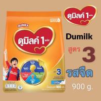 ราคา ดูมิลค์ สูตร 3 ขนาด900กรัม รสจืด นมผงดูเม็กซ์ ดูมิลค์ 3 ขนาด 900 กรัม Dumex ดูมิลล์ (4153992662)