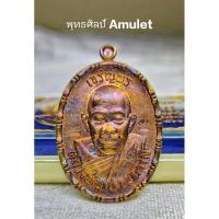 ราคา เหรียญเจริญพร8 รอบ หลวงปู่เฮง ปภาโส วัดบ้านด่านช่องจอม สุรินทร์ ปี 2566 (26406019422)