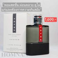 ราคา Prada Luna Rossa Carbon EDT​ 100ml. (10450375186)
