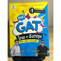 ราคา duo gat ไทย+อังกฤษ พิชิต 300 คะแนนเต็ม มีขีดเขียนทำแบบฝึกหัด 40% (25421223208)