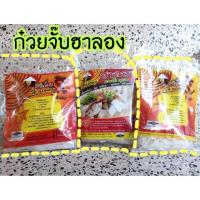 ราคา ฮาลอง ก๋วยจั๊บญวน ฮาลาล (5831685341)