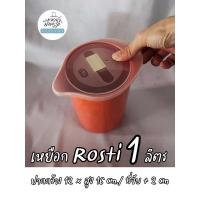 ราคา เหยือกเมลามีนเนื้อหนา1ลิตร แบรนด์ดังROSTI เกรดB งานOUTLET ราคาพิเศษ (4737700575)