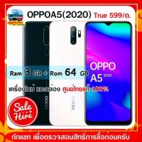ราคา #OPPOA52020 เครื่องไทยแท้ % Ram3GB/64GB ประกันศูนย์ออปโป้ทั่วประเทศ (รายเดือนทรู 599/เดือน) (2893874002)