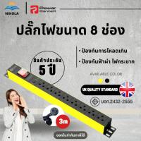 ราคา PowerConneX รางไฟ 8 ช่อง ป้องกันฟ้าผ่า กันไฟกระชาก กันไฟเกิน กันลัดวงจร สายไฟ 3 เมตร ปลั๊กไฟ ปลั๊กพ่วง (22224666799)