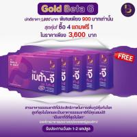 ราคา เบต้าจี เบต้ากลูเคน โบต้าพี (42123516072)