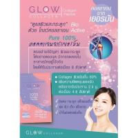 ราคา New !!! Glow Collagen Collagen Peptide 100,000 mg คอลลาเจนจากเยอรมันแท้ (9439048149)
