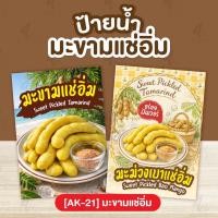 ราคา ป้ายเคลือบ มะขามแช่อิ่ม [AK-21] (46404809040)