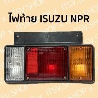 ราคา ไฟท้ายรถบรรทุก ISUZU NPR พร้อมหลอดไฟ (พลาสติก) (อะไหล่รถบรรทุก) (24680579132)