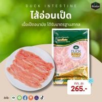 ราคา ไส้อ่อนเป็ดผ่า สินค้าเป็ดคุณภาพ สะอาด ได้มาตรฐาน จาก DuckKing (27951367480)