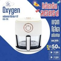 ราคา Oxygen หม้อทอดไร้น้ำมัน รุ่น KW-816 ขนาด 4 ลิตร เครื่องทอดไร้น้ำมัน Air Fryer หม้อทอดไฟฟ้า (23359559432)