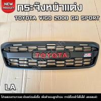 ราคา กระจังหน้า Vigo 2008 รุ่น GR มีไฟ Led , Vigo Champ 2012 GR กระจังหน้าแต่งวีโก้ ( LA ) (25488022660)