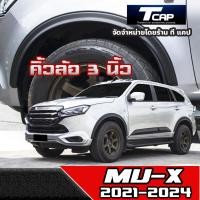 ราคา คิ้วล้อ คิ้วเล็ก 3 นิ้ว MU X 2021-2024 ซุ้มล้อ โป่งล้อ ล้อล้น Isuzu Mu x fender flares (25681162315)