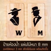 ราคา ป้ายห้องน้ำ หรูหรา Modern classic man woman toilet sign ป้ายไม้หนา 8 มิล ป้ายห้องน้ำหรูหรา ป้ายตกแต่งร้านคาเฟ่ (29104634089)