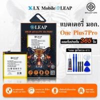 ราคา LEAP แบตเตอรี่ มอก.ใช้กับ One Plus 7Pro/7Plus พร้อมเครื่องมือ Battery One Plus7Pro/7Plus (BLP699) แบต ประกัน 1 ปี (41865508682)