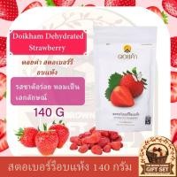 ราคา ดอยคำ สตรอว์เบอร์รีอบแห้ง 140 กรัม(1ซอง) หมดอายุ01/11/2025 (29571752895)
