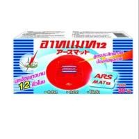 ราคา อาทแมท แผ่นสำหรับใส่เครื่องไล่ยุงไฟฟ้า 30 แผ่น ไม่รวมตัวเครื่อง ARS MAT 30 pcs. อาท แมท (24109142115)