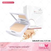 ราคา (No.1 EXP.15-07-26) (ตลับจริง 3 เฉดสี) Meilin UV Bright Powder Foundation เมลิน ยูวี ไบท์ เพาเดอร์ ฟาวเดชั่น 11.5 กรัม (1493106241)