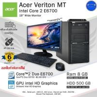 ราคา Acer Veriton MT Core 2 Duo E6700 คอมพิวเตอร์มือสองราคาประหยัด สภาพดี มีโปรแกรมพร้อมใช้งาน (19036995532)