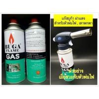 ราคา แก๊สบูก้าฝาแดง สำหรับหัวพ่นไฟ , เตาพกพา BUGA FLAME GAS (ขนาด 375 ml.) (12271133897)