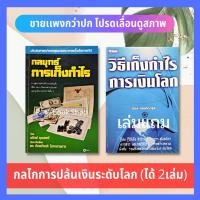 ราคา หนังสือลงทุน กลยุทธ์การเก็งกำไร (หายาก) - แม๊กซ์ กุนเธอร์ เล่มเดียวกับ เล็งให้แม่นเก็งให้รวย การเงิน การธนาคาร ธุรกิจ (12744642100)