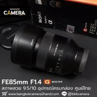 ราคา FE85mm F1.4 GM Sony Gmaster GM เลนส์โซนี่ (43577369863)