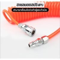 ราคา สายลม สายลมขดสปริง 6เมตร/12เมตร/15เมตร (4838081172)