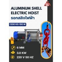 ราคา รอกสลิงไฟฟ้า Aluminum Shell Electric Hoist ( 1200 kg 100 m ) (56851636379)