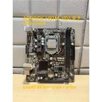ราคา เมนบอร์ด LGA1150 ASROCK H81M-VG4 R.2 รองรับเจนที4 มือสอง สภาพดี พร้อมส่ง ทุกวัน (42919261023)