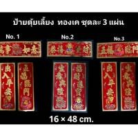 ราคา ป้ายอวยพรอักษรจีนสีทองป้ายอวยพรวัสดุกะไหล่ทองเค (5653703386)