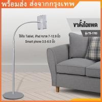 ราคา 1.1/1.5ขาตั้งโทรศัพท์มือถือ ขาตั้ง ขาตั้งไอแพด iPad stand (Tablet Tablet, iPad mini-pro 12.9 inches and) ขาตั้งไอแพด ปร (58155683630)