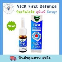 ราคา Vicks First Defence Nasal Spray 15 ml วิคส์ สเปรย์พ่นจมูก แก้หวัด ฆ่าไวรัสในโพรงจมูก (17246351410)