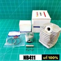 ราคา เสื้อสูบแท้ NB411 RBC411 เบิกศูนย์ เสื้อสูบ ลูกสูบ แหวน ตัดหญ้า (44428411691)