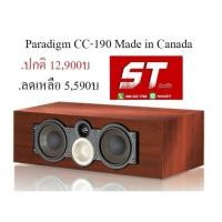 ราคา ิสินค้าใหม่ PARADIGM MONITOR CC-190 V.6 Made in Canada ลำโพงเซ็นเตอร์เสียงดีจากแคนาดาแท้ๆ (26110284393)