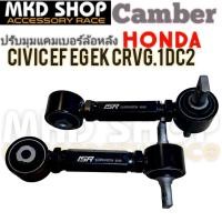 ราคา ปรับแคมเบอร์HONDA Civic EG EK EF / integra dc2 / และCRVgen1(จำนวน1คู่) (14448695185)