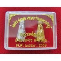 ราคา ต่อเงิน-ต่อทอง มหาลาภร่ำรวยมหาเศรษฐี หลวงพ่อเปิ่น พ.ศ.2558 วัดบางพระ จ.นครปฐม พร้อมกล่องเดิมค่ะ (2723895540)