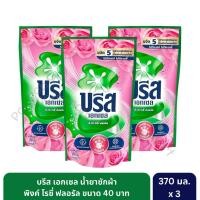 ราคา บรีสเอกเซล น้ำยาซักผ้าสูตรเข้มข้น 370 มล. x [3 ถุง] ป้ายราคา 40 บาท (54652362305)