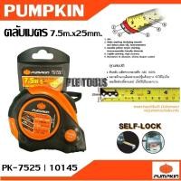 ราคา PUMPKIN ตลับเมตร 7.5m.x25mm. PK-7525 รหัส 10145 ตัวตลับ ผลิตจากพลาสติก ABS 100%สินค้าของแท้ผ่านคิวซี (43617893417)