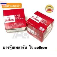 ราคา SEIKEN ยางหุ้มเพลาขัตัวใน ของ vigo 4 * 4 year 05 4x4 SBT-173 VIGO 4WD FORTUNER 2005 ยางเพลาขั ยางหุ้มเพลา (40723772933)